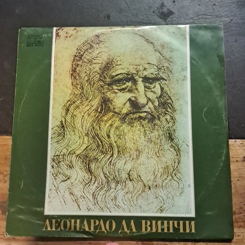 Leonardo Da Vinci record used, good condition