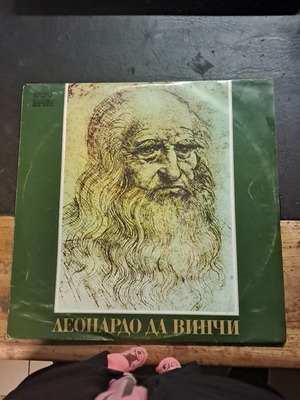 Leonardo Da Vinci record used, good condition