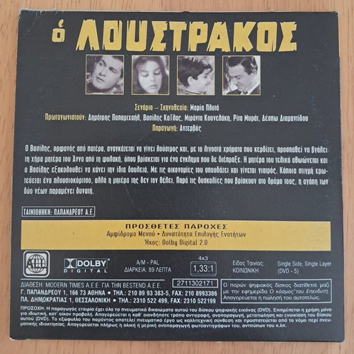 Loustrakos DVD Dimitris Papamichail