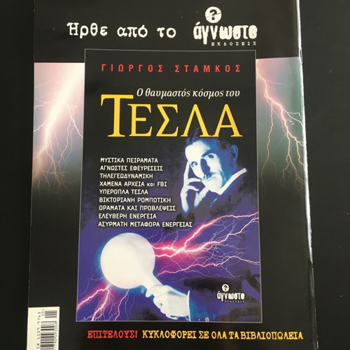 Mystiki Ellada Magazine Issue 3 like new, October 2004