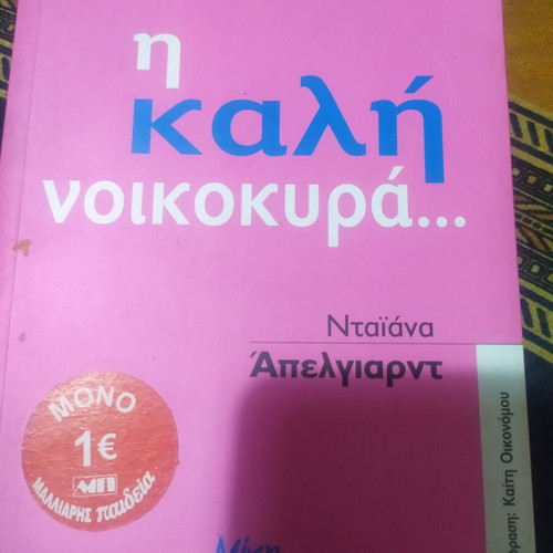 Books like new, set of 6, Greek