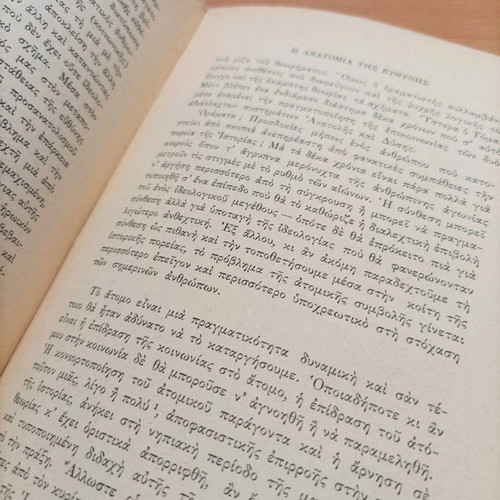 Book I Dokimasia tou Pnevmatos used, rare 1950 edition