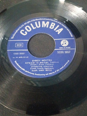 Dimos Moutsis Stamatiskokotas Vinyl Record used, laiko