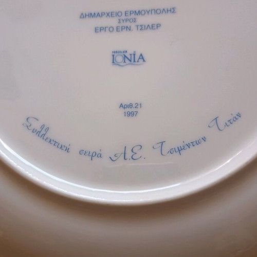 Collectible Ionian plate Syros Town Hall 27cm like new