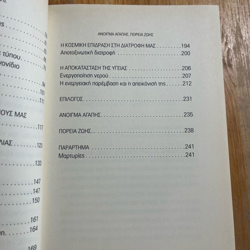 Anoigma Agapis Poreia Zois by Giorgos Paschalidis like new, psychology