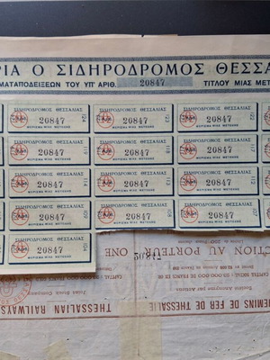 Σιδηρόδρομος Θεσσαλίας τίτλος μιας μετοχής 1886 μεταχειρισμένη