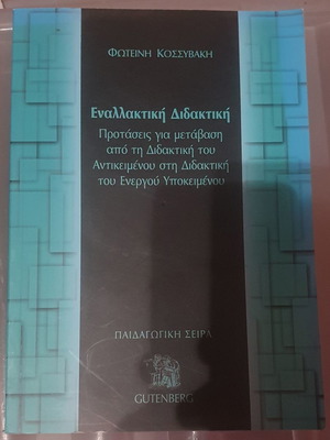 Alternative Didactics new