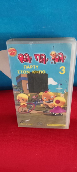 ΠΑΡΤΥ ΣΤΟΝ ΚΗΠΟ