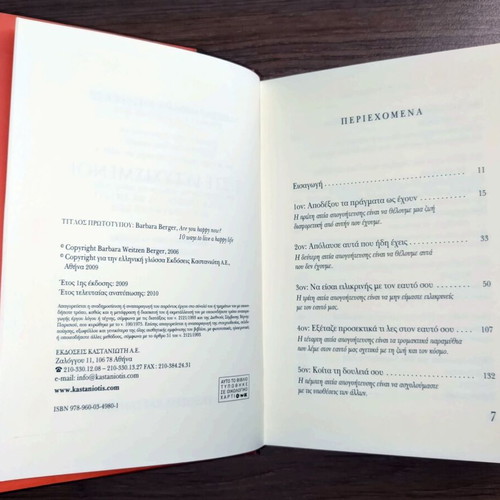 Eiste Eftychismenoi by Barbara Berger, self-help book