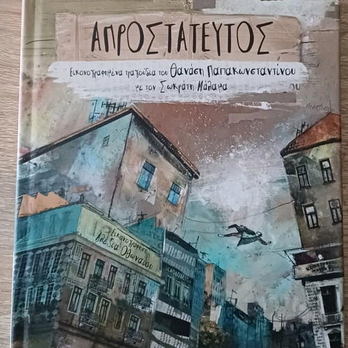 Aprostateftos book and CD new, entechno genre