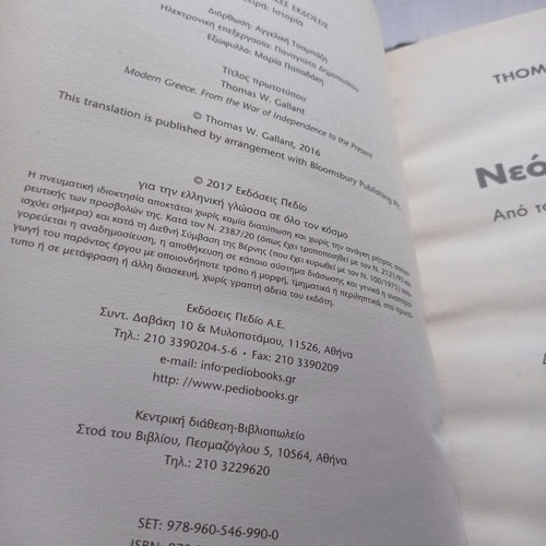 Books Encyclopedia Neoteri Ellada Volumes 1, 2, 3 like new