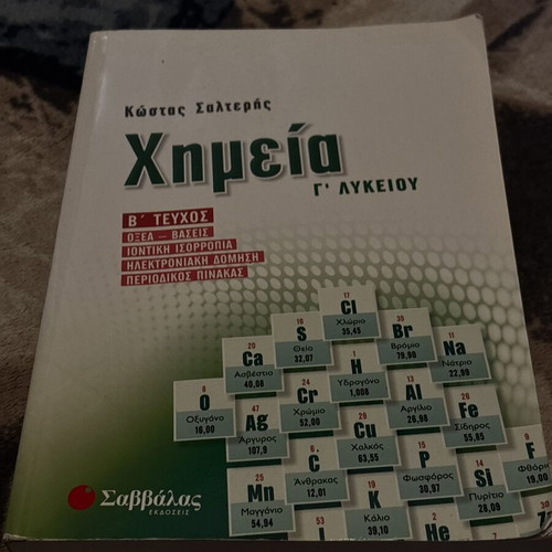 Chemistry textbook B volume like new, Greek