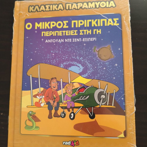 The Little Prince Adventures on Earth new