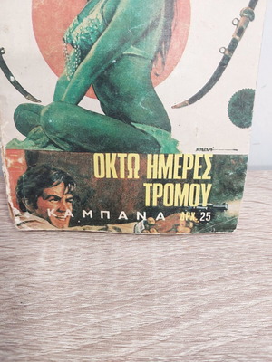 8 Days of Terror used pocket book Kampana editions yellowed