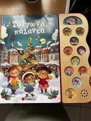 Βιβλίο Χριστουγέννων Σαββάλας καινούργιο, κατάλληλο για δώρο