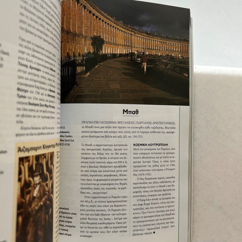 The National Geographic Traveler: Great Britain travel guide