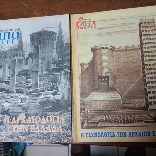 Newspaper magazines pack of 4 used, Kathimerini Epta Imeres edition