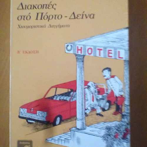 Diakopes sto Porto Deina humorous short story in excellent condition