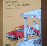 Diakopes sto Porto Deina humorous short story in excellent condition