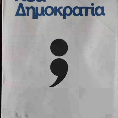 PASOK 1984 election pamphlets, set of five