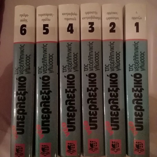 Encyclopedia dictionary 6 volumes of Modern Greek language like new