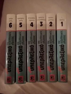 Encyclopedia dictionary 6 volumes of Modern Greek language like new
