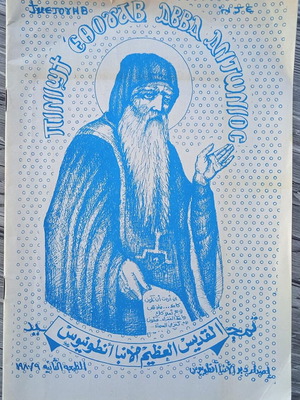 Pamphlet from the Holy Land like new (Copts)