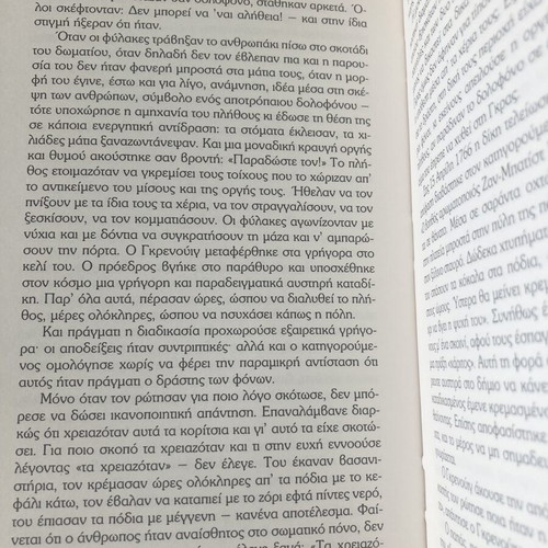 The Perfume by Patrick Süskind used, fifth edition, Greek