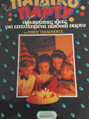 Paidiako Party Cookbook by Nikos Tselementes like new