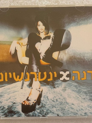 Offer Nissim featuring Dana International Maganona CD album used