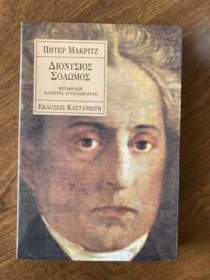 Dionysios Solomos book like new