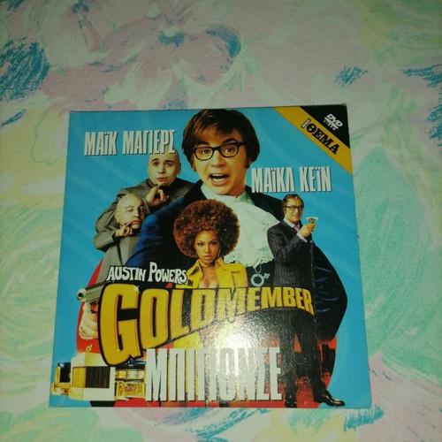 Austin Powers in Goldmember DVD like new, Greek edition with subtitles