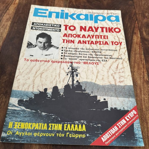Epikaira magazine 1974 used in excellent condition