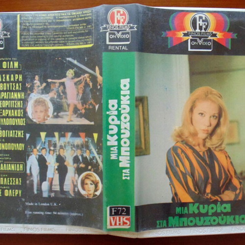VHS MIA KYRIA STA MPOUZOUKIA used, comedy Finos Film