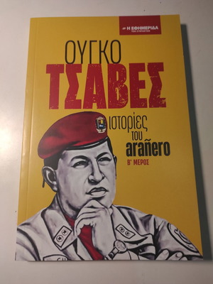 Ούγκο Τσάβες: Ιστορίες του Arañero Β' Μέρος σαν καινούργιο