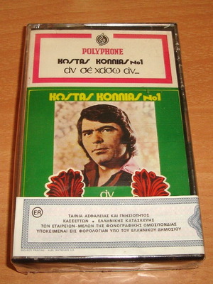 Костас Колияс An Se Haso An касета, лайко