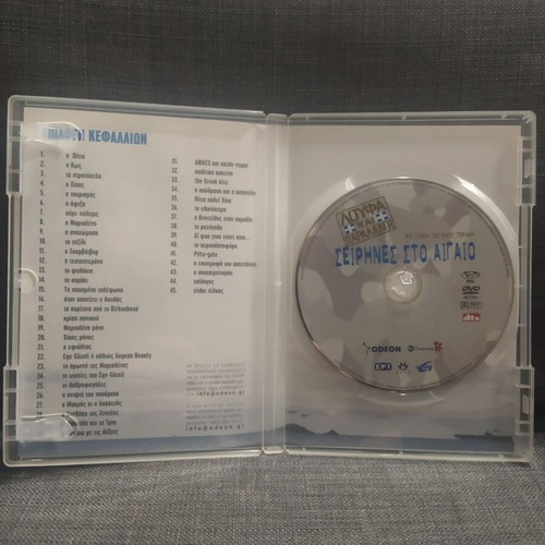 Loufa kai Parallagi: Seirines sto Aigaio DVD like new with subtitles