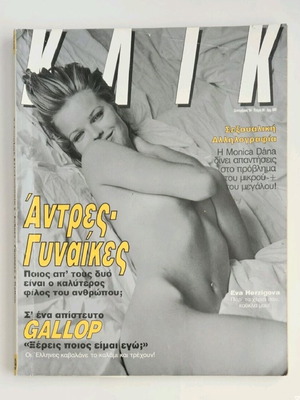 Κλικ Τεύχος 89 Σεπτεμβρίου 1994 σαν καινούργιο