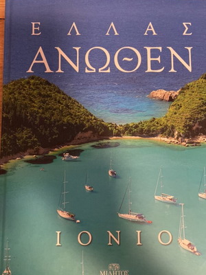 Ellas Anothen Ionio book like new, Militos edition