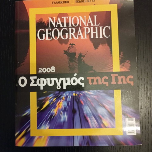 Album O Sfigmos tis Gis used, special National Geographic edition