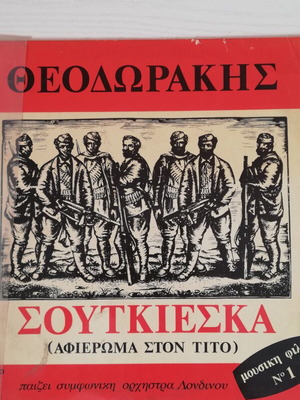 Mikis Theodorakis Vinyl like new