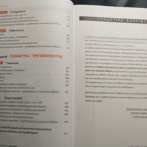 Mathematics Grade 3 Gymnasium textbook like new, Greek language
