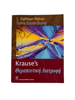 Krause's Θεραπευτική Διατροφή βιβλίο