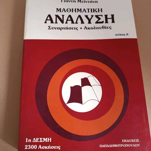 Mathematical Analysis new (Giannis Meintanis)