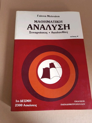 Mathematical Analysis new (Giannis Meintanis)
