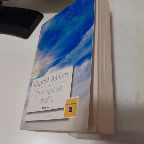 Book The Sky Blue Notebook Isabel Allende like new