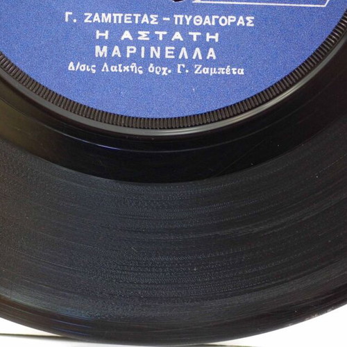 Η Αστατη & Βαλε Ποτο 7'' vinyl record used, laiko