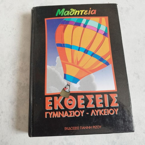 Μαθητεία Εκθέσεις Γυμνασίου-Λυκείου σαν καινούργιο