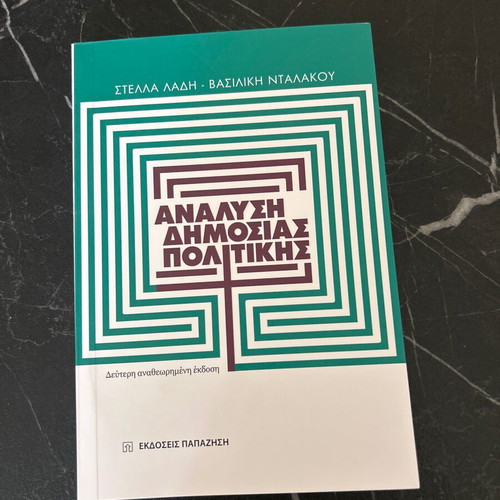 Analysis of Public Policy second revised edition, like new