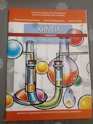 Chemistry Laboratory Guide Grade 3 Gymnasium 2023 like new